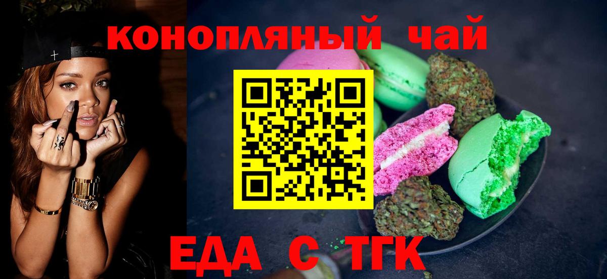 Печенье с ТГК марихуана  Вход с VPN  Дальнереченск 