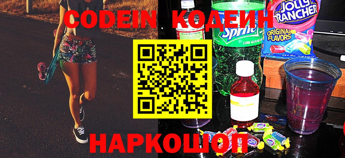 Codein Purple Drank Дальнереченск