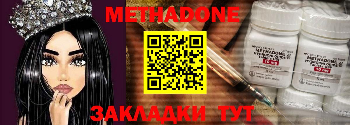 Метадон кристалл  МЕТАДОН кристалл  Вход с VPN  Дальнереченск 